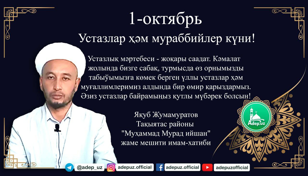 1-октябрь  Устазлар ҳәм мураббийлер күни!