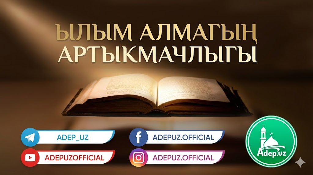 ЫЛЫМ АЛМАГЫҢ АРТЫКМАЧЛЫГЫ