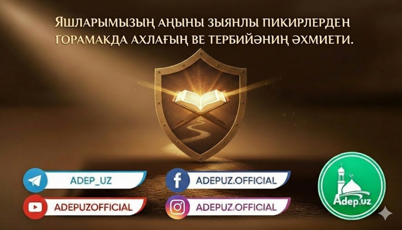 Яшларымызың аңыны зыянлы пикирлерден горамакда ахлагың ве тербийәниң әхмиети.